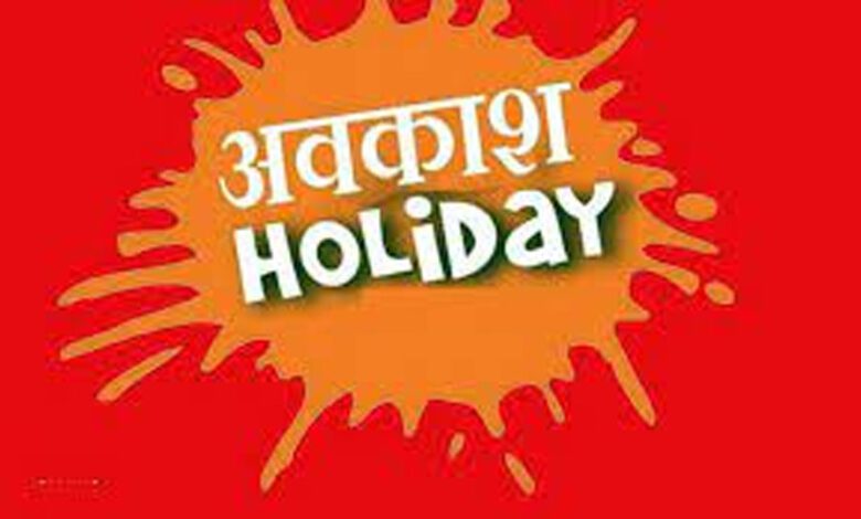 बडवानी जिले में स्थानीय अवकाश घोषित 1 avkash