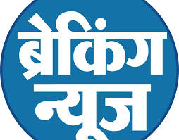 खरगोन; नवीन कलेक्ट्रेट कार्यालय में धरना प्रदर्शन प्रतिबंधित, धारा 144 लागू 1 BREAKING NEWS