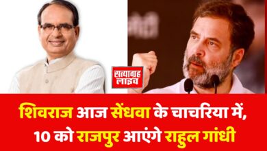 बडवानी; शिवराज आज सेंधवा के चाचरिया में, 10 को राजपुर आएंगे राहुल गांधी 1 Copy of Add a heading