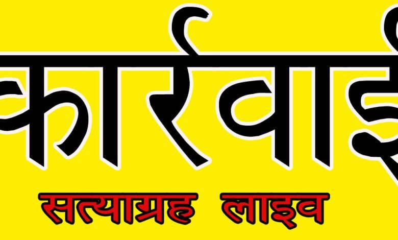 निर्वाचन कार्य में लापरवाही बरतने पर पीठासीन अधिकारी व मतदान अधिकारी की असंचयी प्रभाव से रोकी गई वेतनवृद्धि 1 karrwai