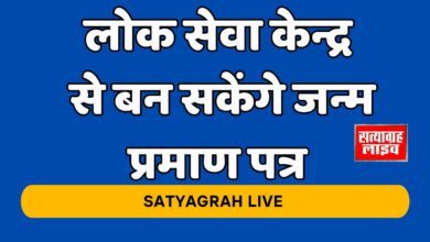 बड़वानी; जन्म प्रमाण पत्र हेतु लोक सेवा केन्द्र के माध्यम से कर सकते है आवेदन 14 Home 1