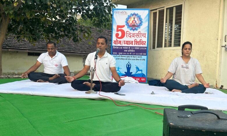 धार; पुलिसकर्मी व उनके परिवारजनों के बेहतर मानसिक व शारीरिक स्वास्थ्य के लिए 5 दिवसीय योग ध्यान शिविर 1 89115e96 2a88 43c3 99d6 b6644c2443d3