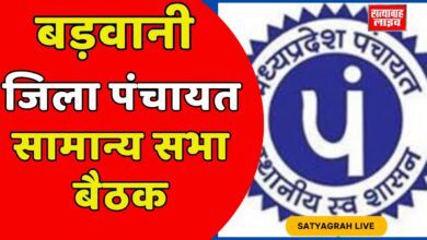 बड़वानी; जिला पंचायत की सामान्य सभा की बैठक होगी 04 दिसम्बर को 17 Home 7