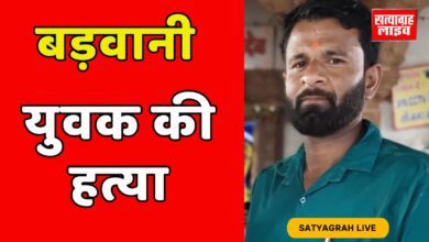 बडवानी में नकाबपोश बदमाशों ने की युवक की हत्या, पुलिस जुटी जांच में 6 Home 1