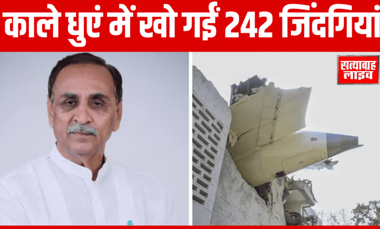 अहमदाबाद विमान हादसा: 242 लोगों की मौत, पूर्व मुख्यमंत्री विजय रूपाणी भी नहीं रहे 1 Copy of Copy of Copy of 19801080a 1