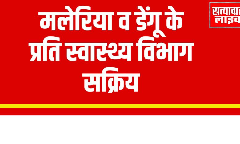 बड़वानी में मलेरिया रोकथाम को स्वास्थ्य अमला सक्रिय, गांवों में दी साफ-सफाई और बचाव की समझाइश 1 Copy of Copy of Copy of Copy of Copy of 19801080a 1 1