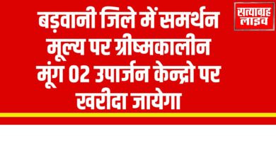 बड़वानी जिले में समर्थन मूल्य पर ग्रीष्मकालीन मूंग 02 उपार्जन केन्द्रो पर खरीदा जायेगा 6 Copy of Copy of Copy of Copy of Copy of 19801080a 1