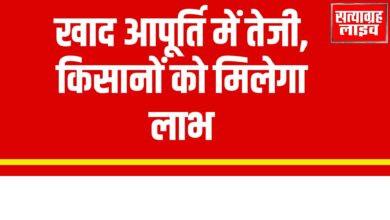 बड़वानी: किसानों के लिए राहत, अगले सप्ताह 3 रेक से मिलेगा यूरिया, जिले में 11107 मीट्रिक टन उपलब्ध 1 Copy of Copy of Copy of Copy of Copy of 19801080a 2