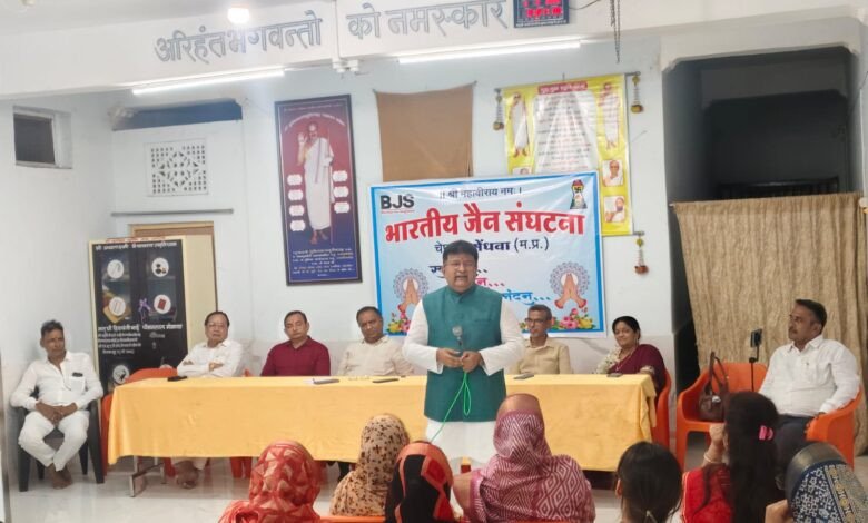 सेंधवा में भारतीय जैन संघटना की राष्ट्रीय संवाद यात्रा आयोजित, सामाजिक सरोकारों पर हुआ चिंतन 1 6 aug 12
