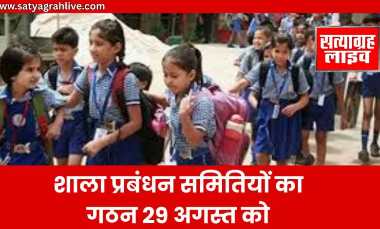 बड़वानी । शासकीय और अनुदान प्राप्त प्राथमिक तथा माध्यमिक शालाओं में शाला प्रबंधन समितियों का गठन 29 अगस्त को 1 Copy of Copy of Copy of 19801080a 8