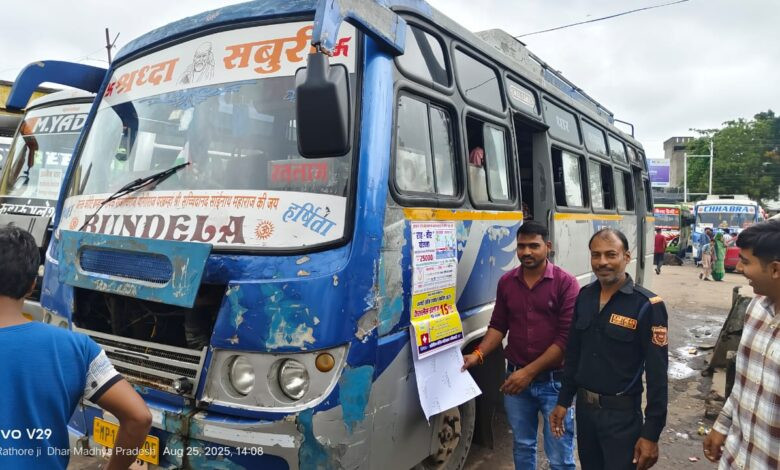 राह-वीर योजना में रास्ते में घायलों की मदद करने पर पुण्य के साथ अब रुपये भी मिलेंगे। धार बस स्टैंड पर जाकर 50 यात्री बसों में राह - वीर योजना के पोस्टर लगाए गए 1 IMG 20250825 WA0060