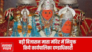 बड़ी बिजासन माता मंदिर में कानून एवं सुरक्षा व्यवस्था के मद्देनजर कलेक्टर ने नियुक्त किये कार्यपालिका दण्डाधिकारी 14 Copy of Copy of 30 aug 1 2