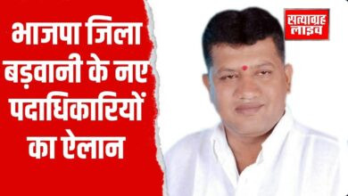 बड़वानी भाजपा जिला पदाधिकारियों की नई सूची घोषित, 19 नेताओं को मिली जिम्मेदारी 2 Copy of Copy of 30 aug 2 1