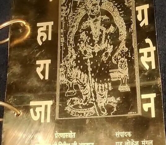 महाराजा अग्रसेन जी के जीवन पर तैयार की पीतल की किताब 1 IMG 20250921 233322