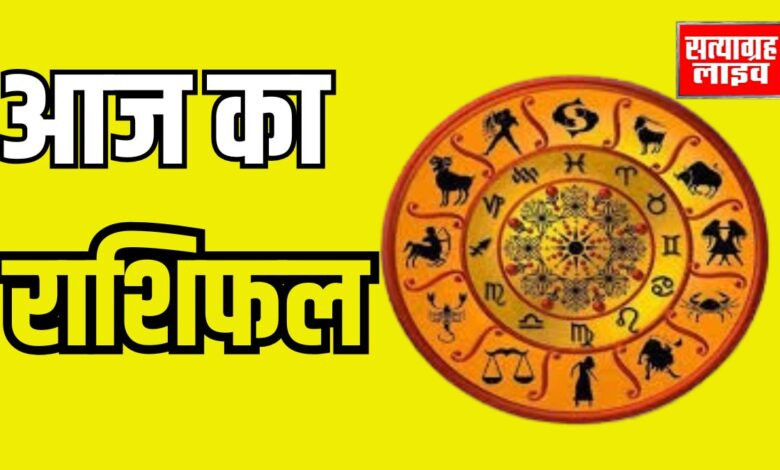 23 सितंबर को किसे मिलेगा भाग्य का साथ, किसे रहना होगा सतर्क 1 RASHIFAL
