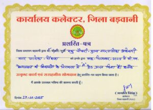 उत्कृष्ट प्रदर्शन पर सेंधवा नगर परिषद को प्रशस्ति पत्र, सीएमओ मधु चौधरी को मिला सम्मान 2 28 cmo