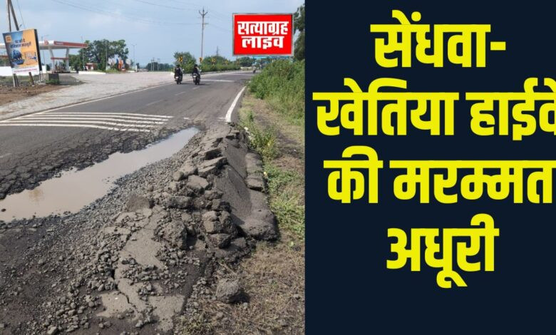 लोक निर्माण विभाग के दावे फेल, सेंधवा-खेतिया हाईवे की मरम्मत अधूरी, अधिवक्ता बी.एल. जैन ने शासन को भेजा पत्र 1 Copy of 01 jp 1