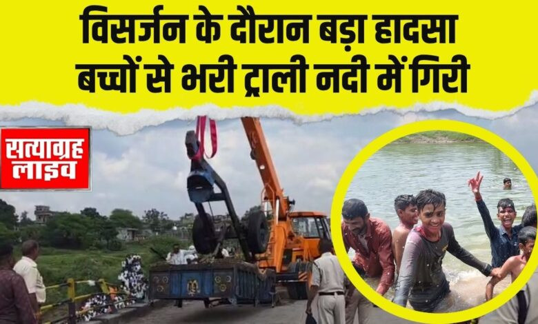उज्जैन बड़नगर में चंबल नदी हादसा, ट्रैक्टर-ट्रॉली नदी में गिरी, 2 की मौत, कई घायल 1 Copy of Copy of Copy of 30 aug 5
