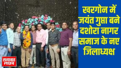 खरगोन में जयंत गुप्ता बने दशोरा नागर समाज के नए जिलाध्यक्ष 5 01 jp 1 1