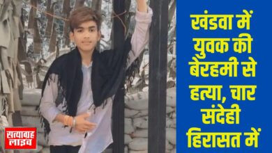 खंडवा में युवक की चाकू से हत्या, चार संदेही हिरासत में 3 01 jp 1 3